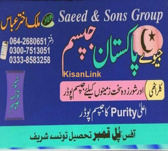 کوہ سلیمان) تونسہ شریف کا خالص جپسم پتھر دستیاب ہے)