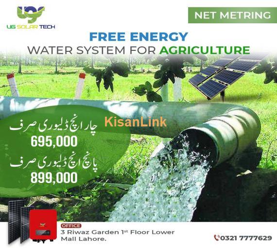 Convert your tubewell to solar, and get free electricity.